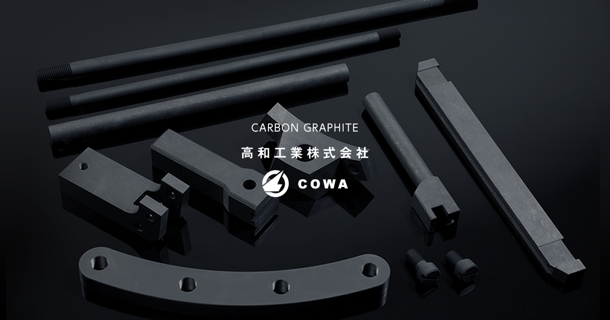 高和工業株式会社